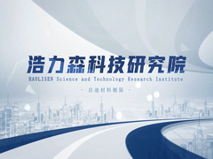 Instituto de Investigación Tecnológica Haolisen